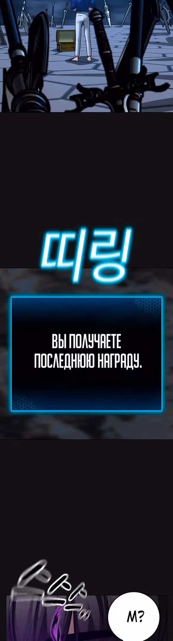 Реалити Квест — Том 1 · Глава 112, страница 60