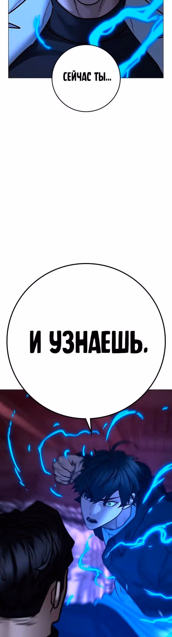 Реалити Квест — Том 1 · Глава 112, страница 7