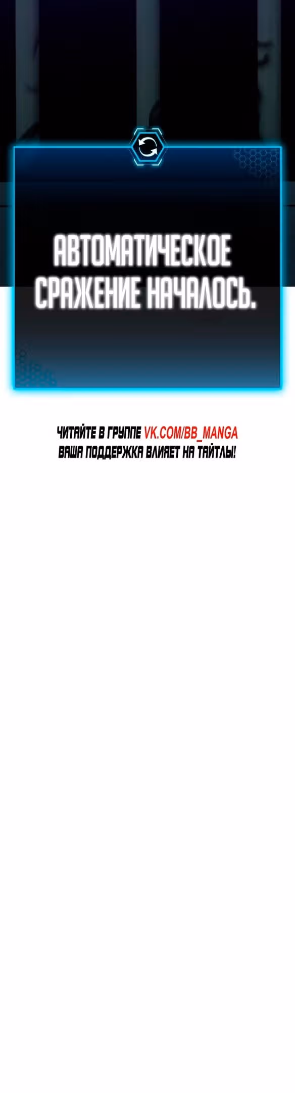 Реалити Квест — Том 1 · Глава 112, страница 77