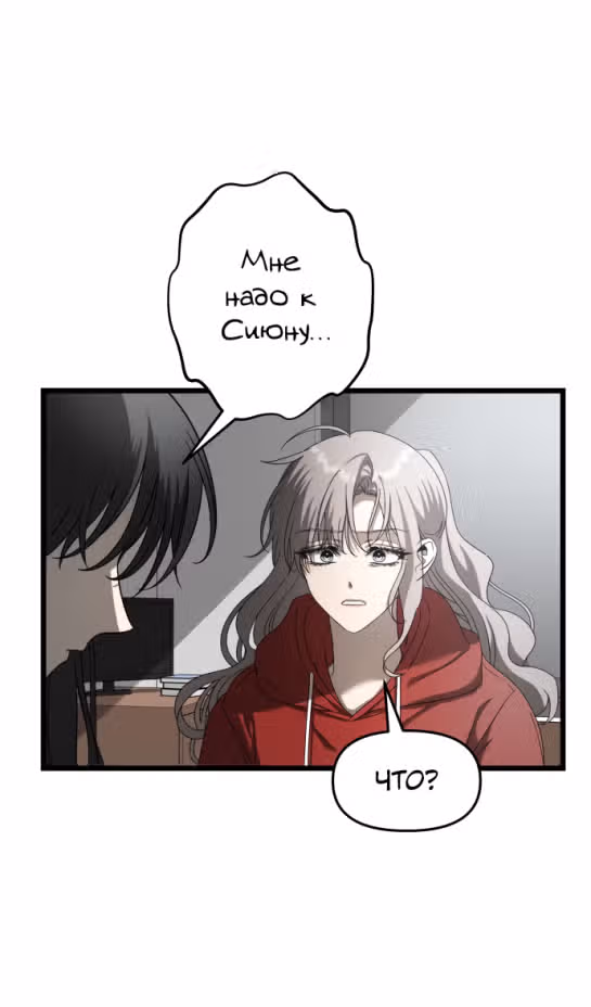 Из сна на свободу — Том 1 · Глава 119, страница 11