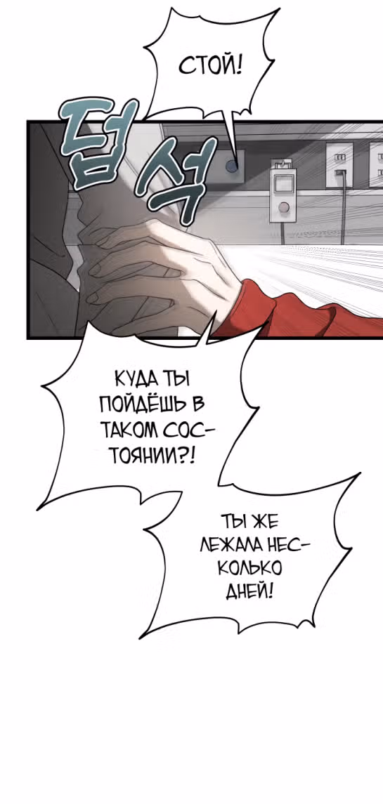 Из сна на свободу — Том 1 · Глава 119, страница 12