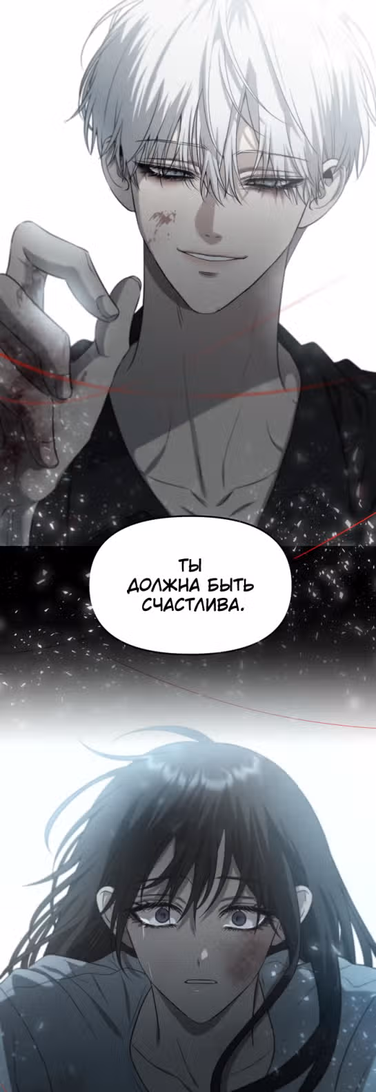 Из сна на свободу — Том 1 · Глава 119, страница 68