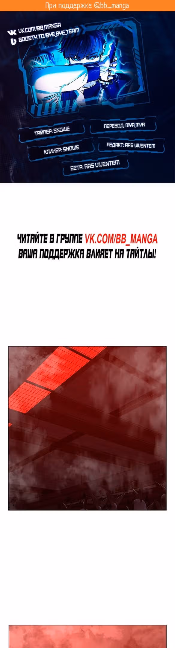 Реалити Квест — Том 1 · Глава 113, страница 2