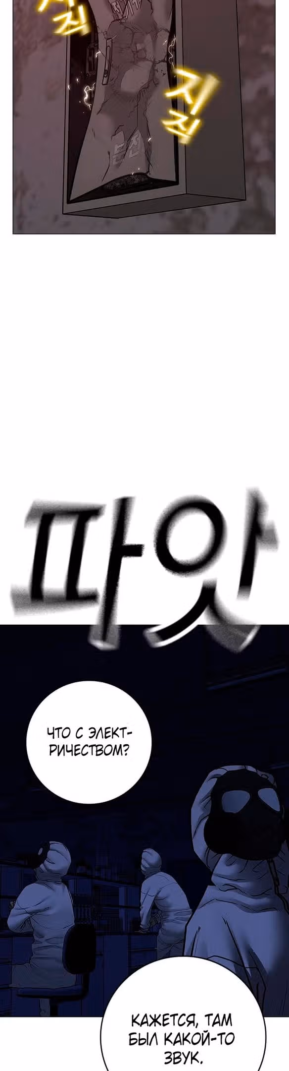 Реалити Квест — Том 1 · Глава 113, страница 40