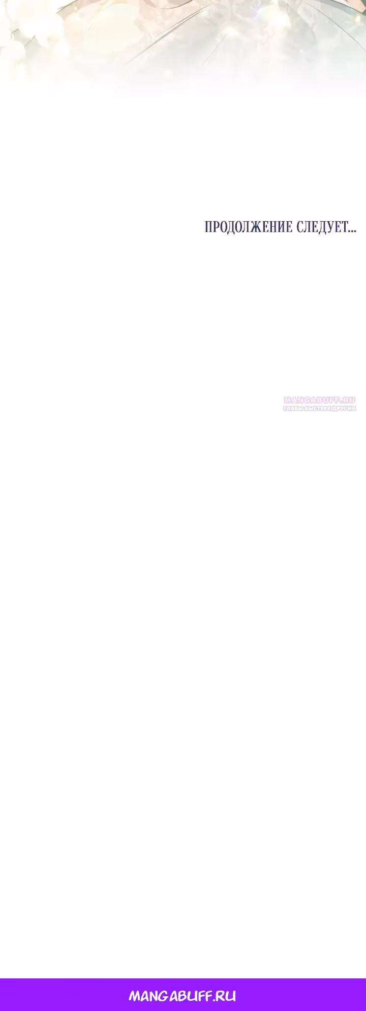 Одержимый тобой — Том 1 · Глава 120, страница 22