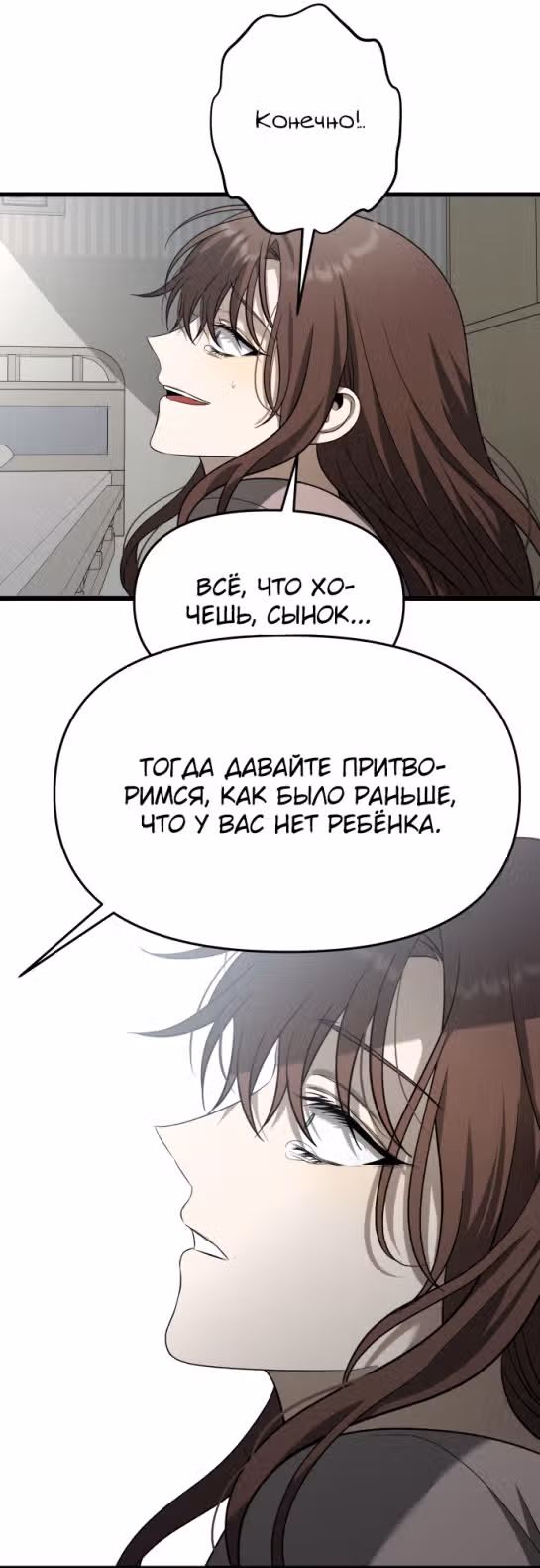Из сна на свободу — Том 1 · Глава 120, страница 14