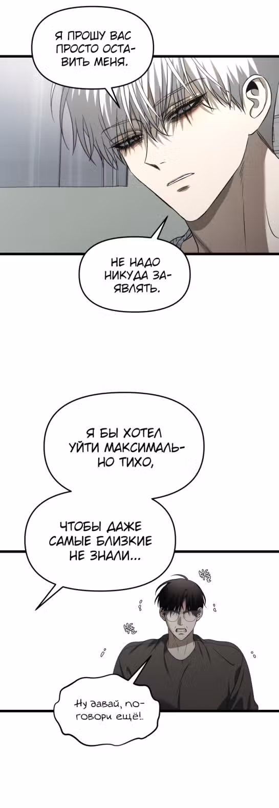 Из сна на свободу — Том 1 · Глава 120, страница 16