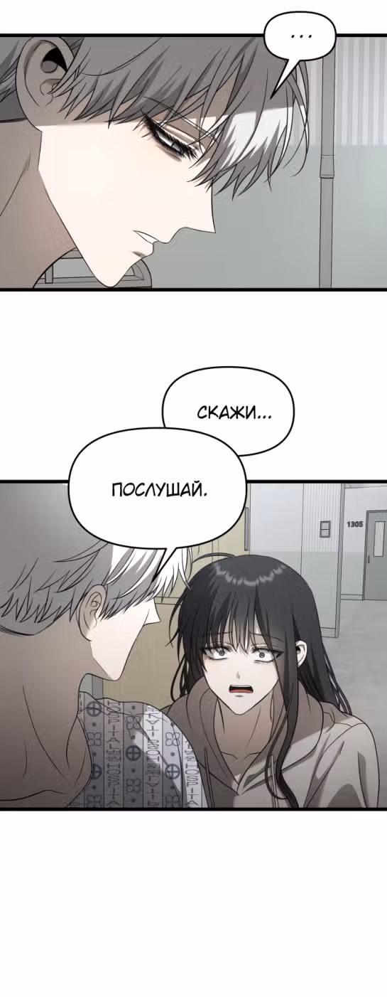 Из сна на свободу — Том 1 · Глава 120, страница 26
