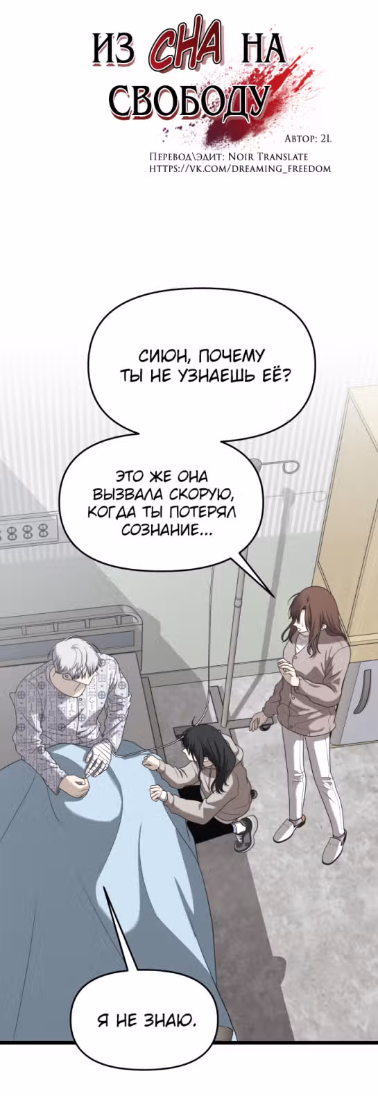 Из сна на свободу — Том 1 · Глава 120, страница 29