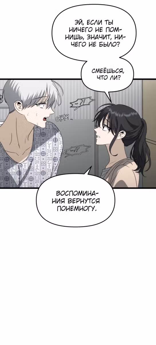 Из сна на свободу — Том 1 · Глава 120, страница 62