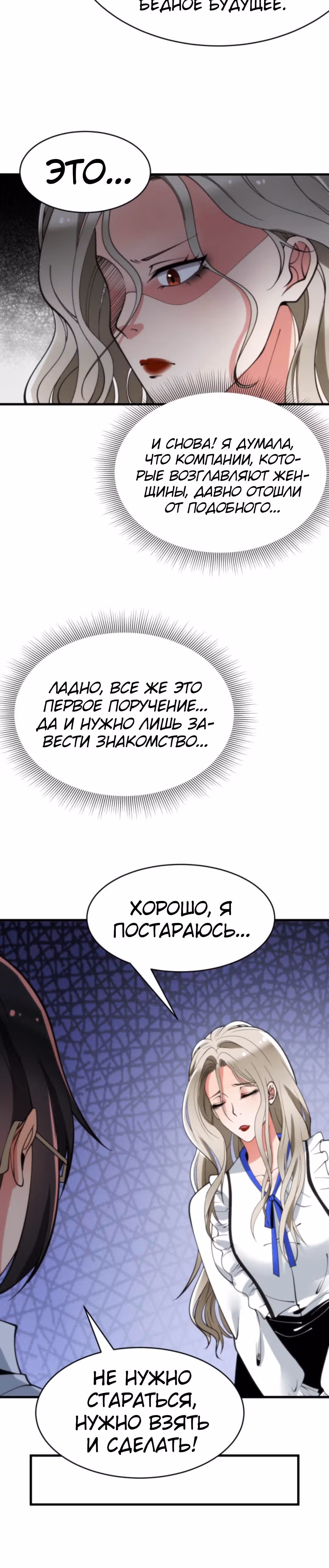 У меня 90 миллиардов на счету — Том 1 · Глава 78, страница 5