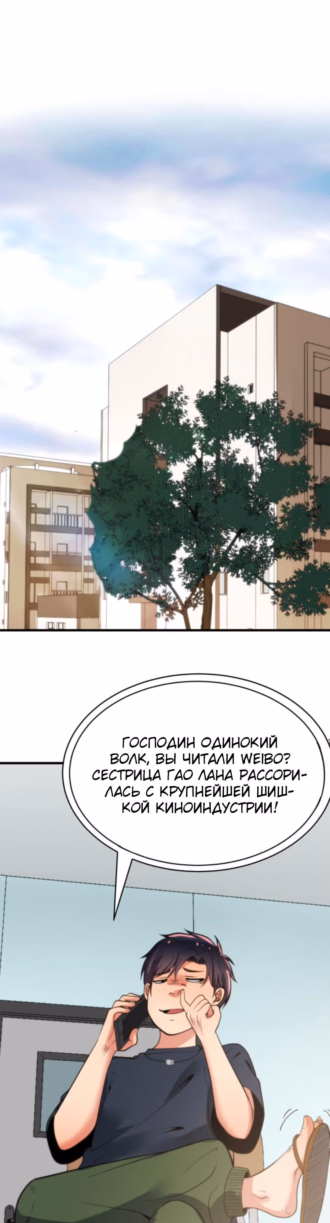 У меня 90 миллиардов на счету — Том 1 · Глава 78, страница 6
