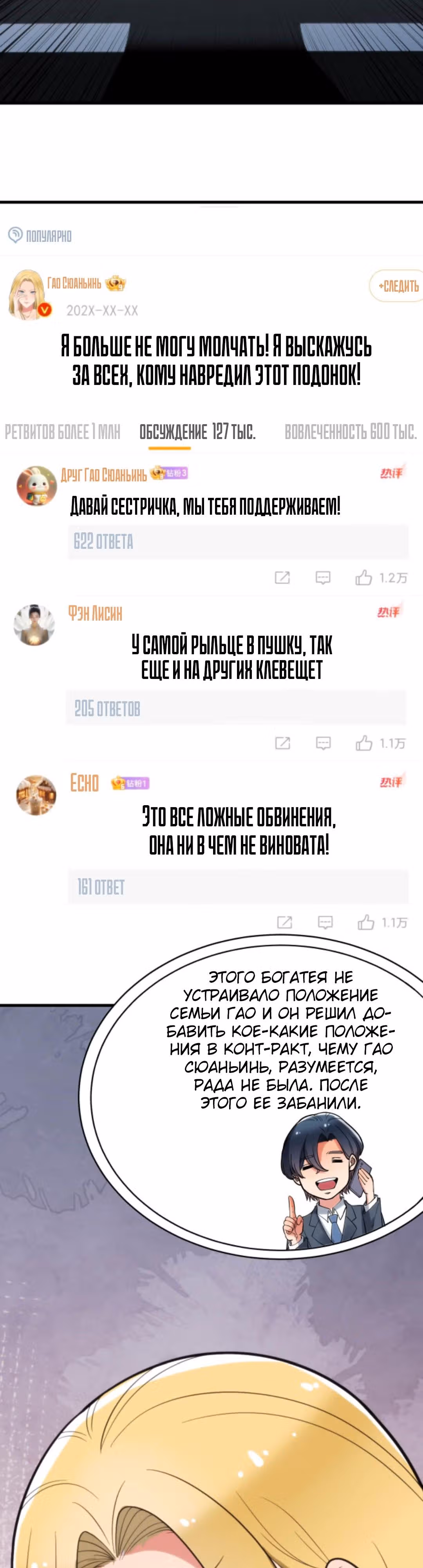 У меня 90 миллиардов на счету — Том 1 · Глава 78, страница 8