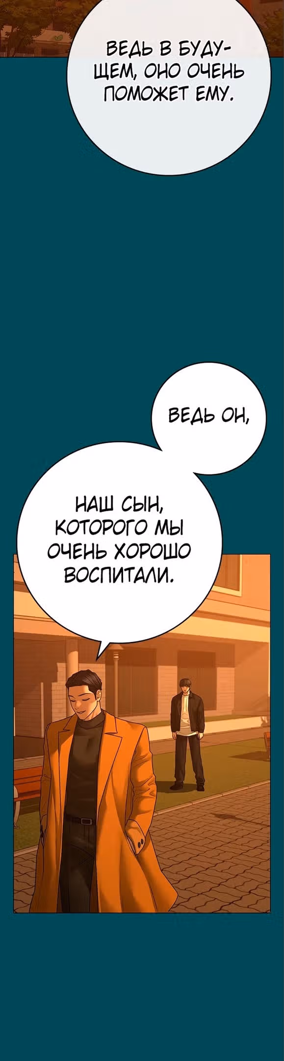 Реалити Квест — Том 1 · Глава 114, страница 11