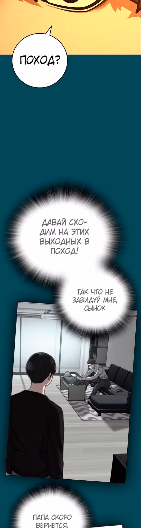 Реалити Квест — Том 1 · Глава 114, страница 14