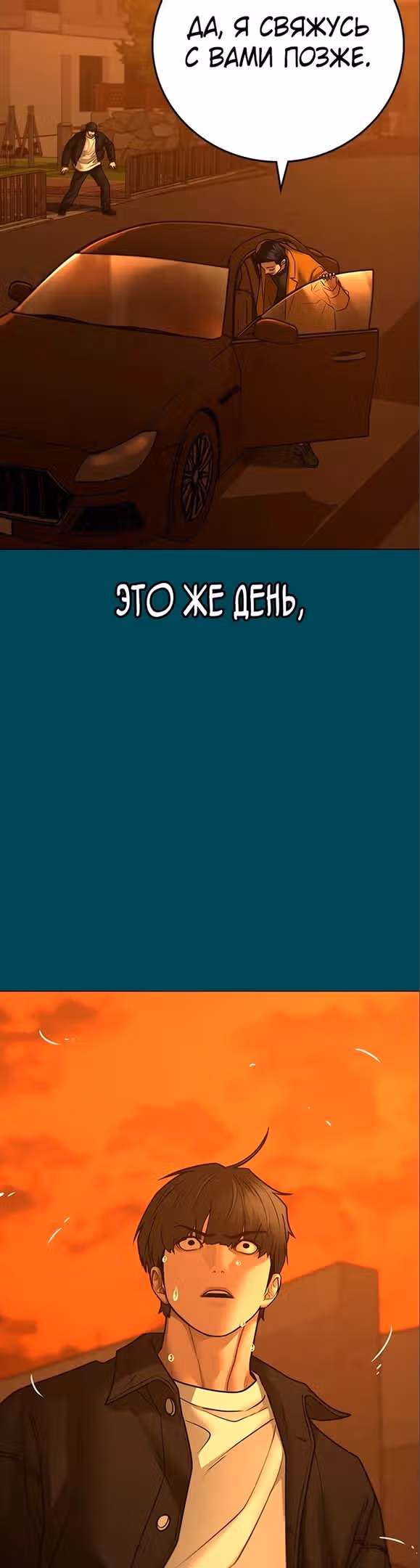 Реалити Квест — Том 1 · Глава 114, страница 17