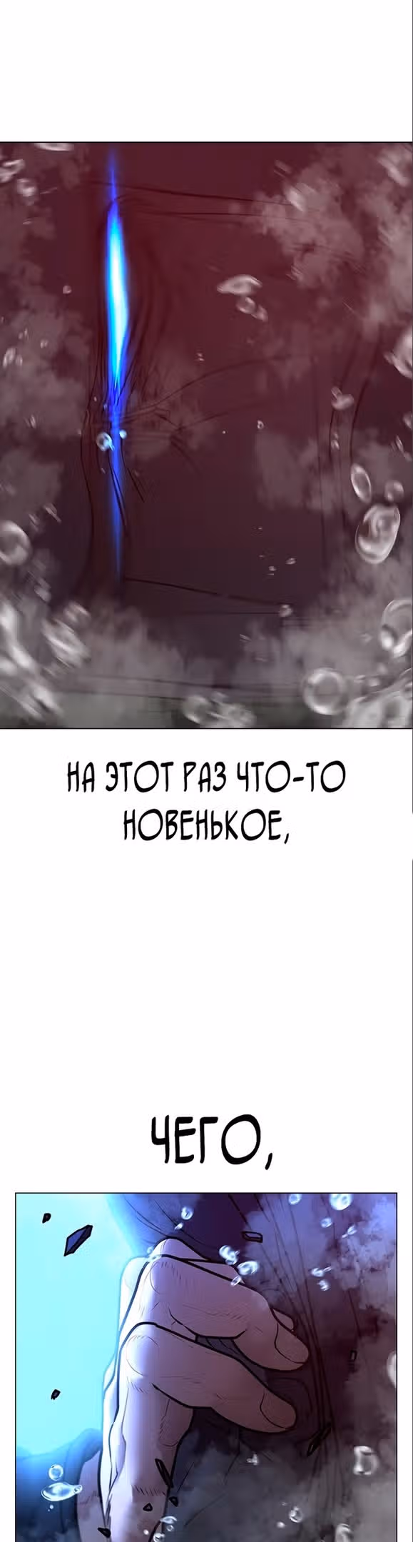 Реалити Квест — Том 1 · Глава 114, страница 23