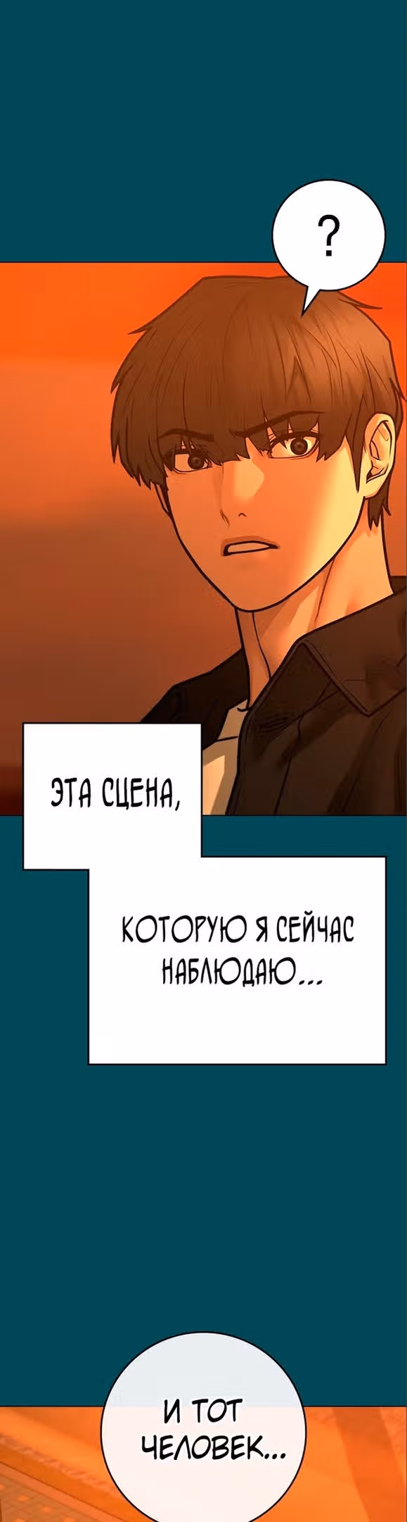 Реалити Квест — Том 1 · Глава 114, страница 36