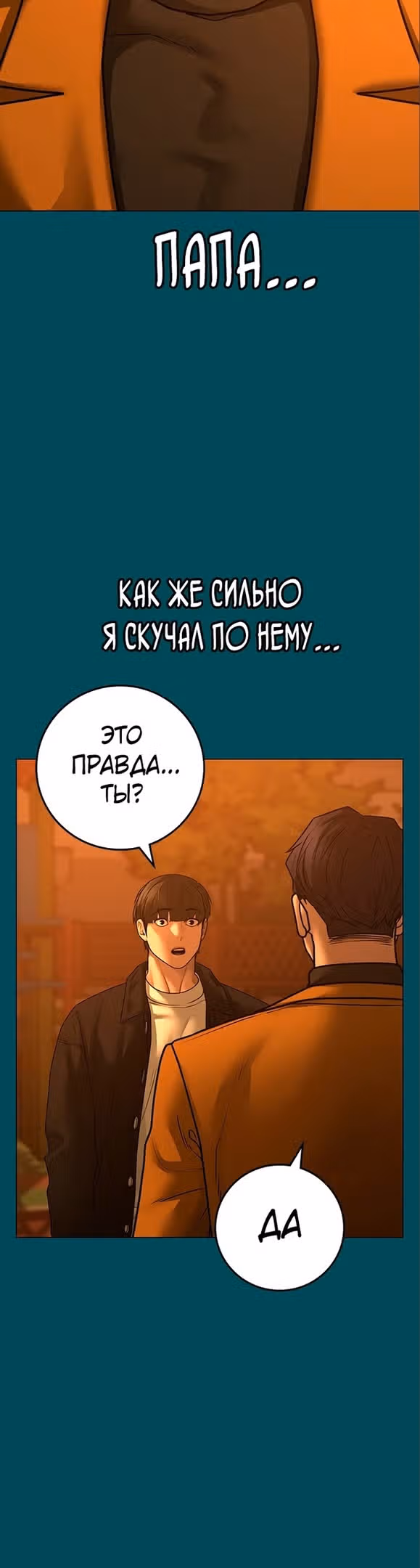 Реалити Квест — Том 1 · Глава 114, страница 6