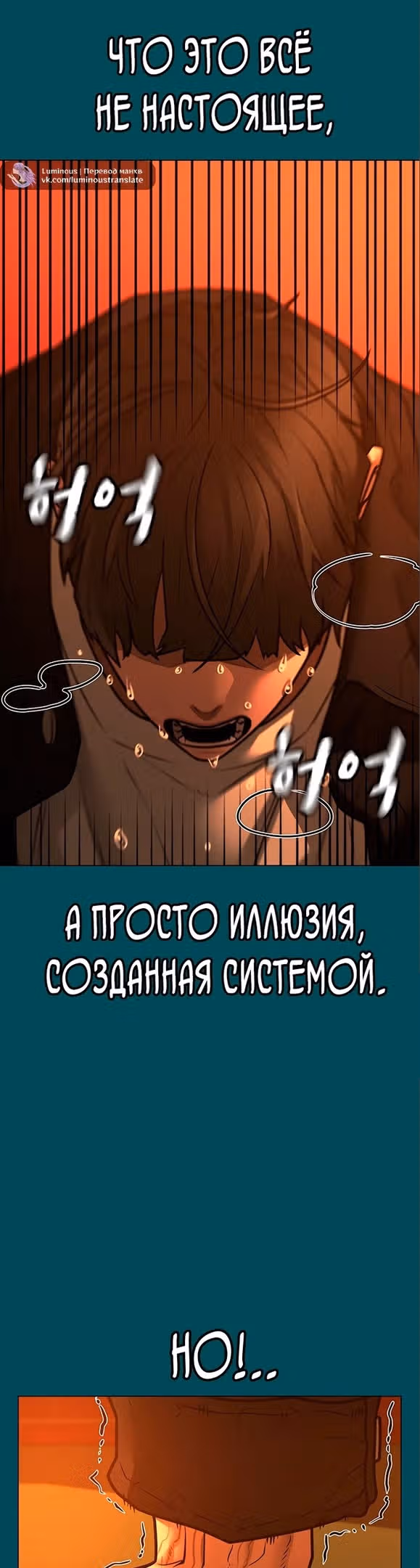 Реалити Квест — Том 1 · Глава 114, страница 53