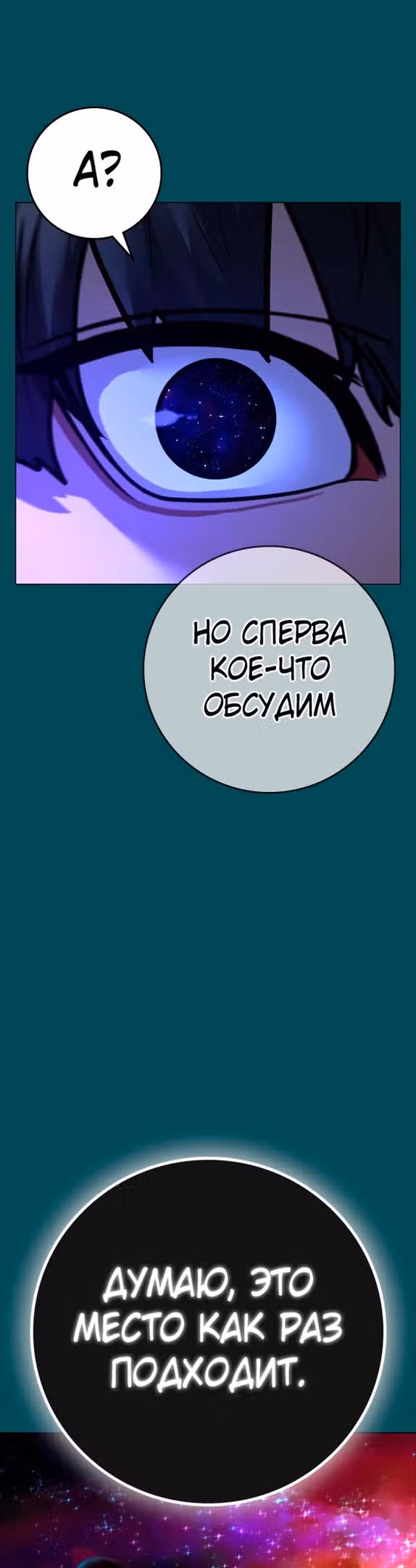 Реалити Квест — Том 1 · Глава 115, страница 46