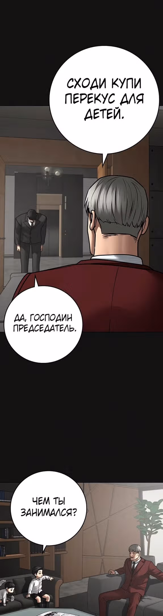 Реалити Квест — Том 1 · Глава 115, страница 8