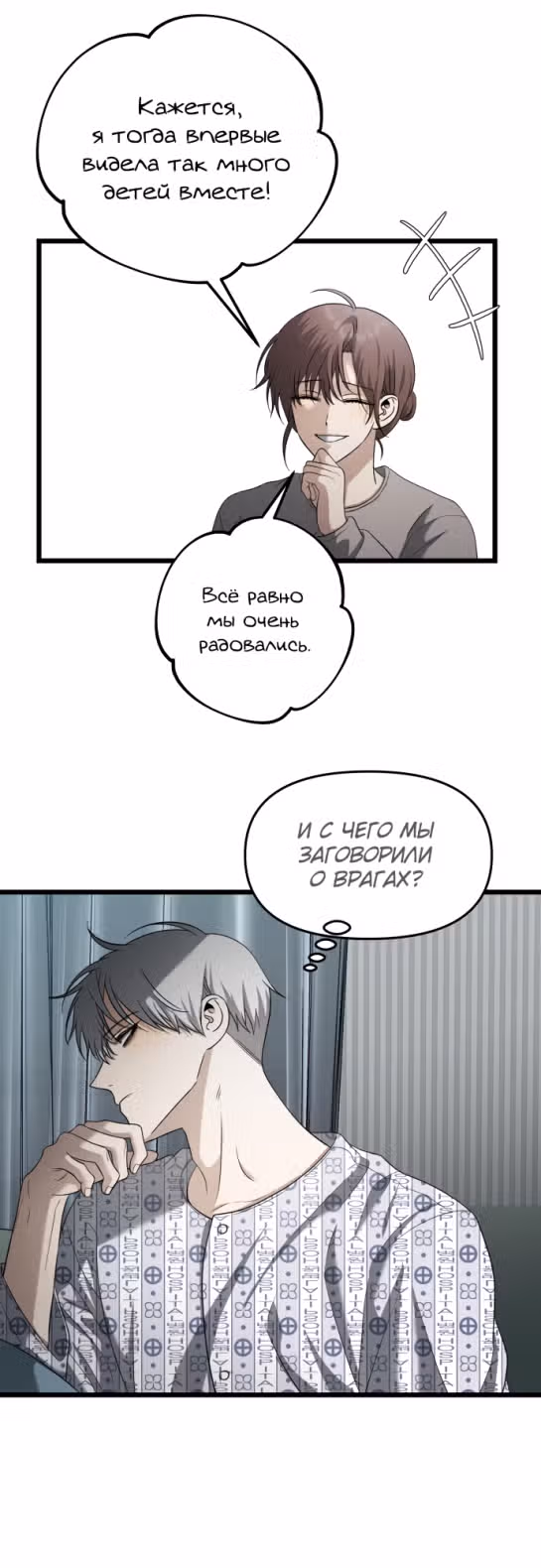Из сна на свободу — Том 1 · Глава 122, страница 40