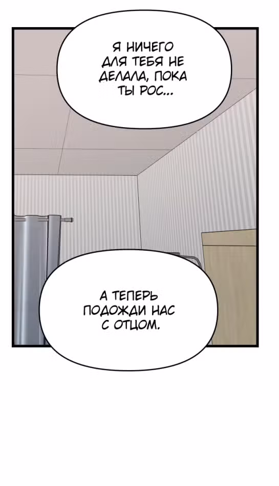 Из сна на свободу — Том 1 · Глава 122, страница 46