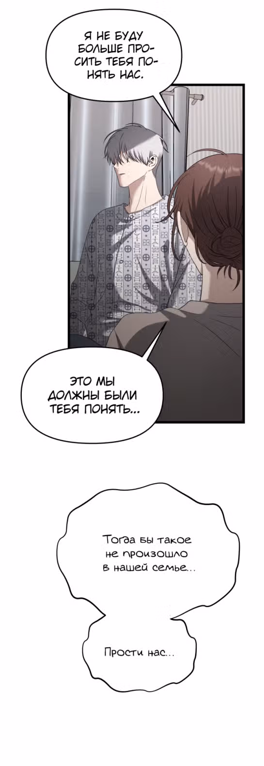 Из сна на свободу — Том 1 · Глава 122, страница 55