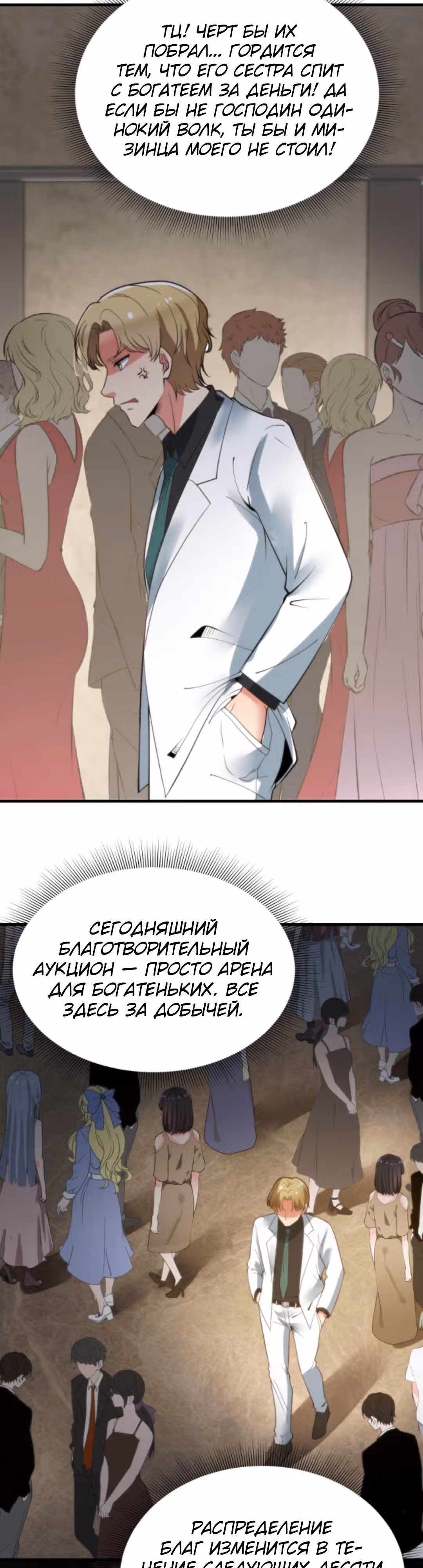 У меня 90 миллиардов на счету — Том 1 · Глава 79, страница 5