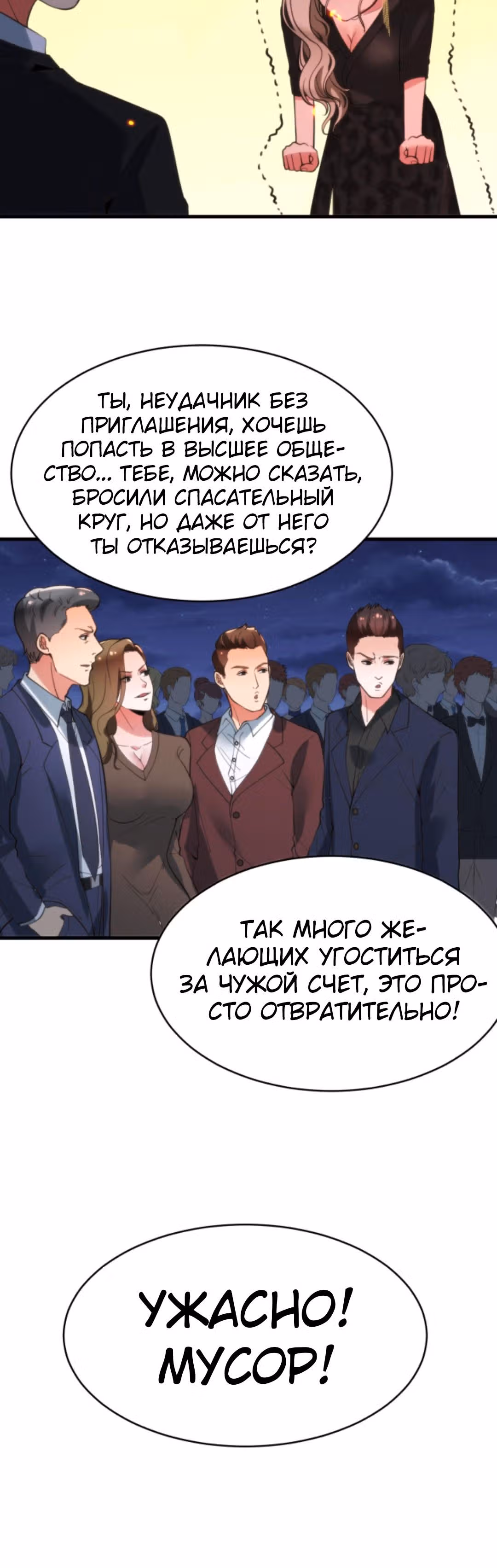 У меня 90 миллиардов на счету — Том 1 · Глава 80, страница 11