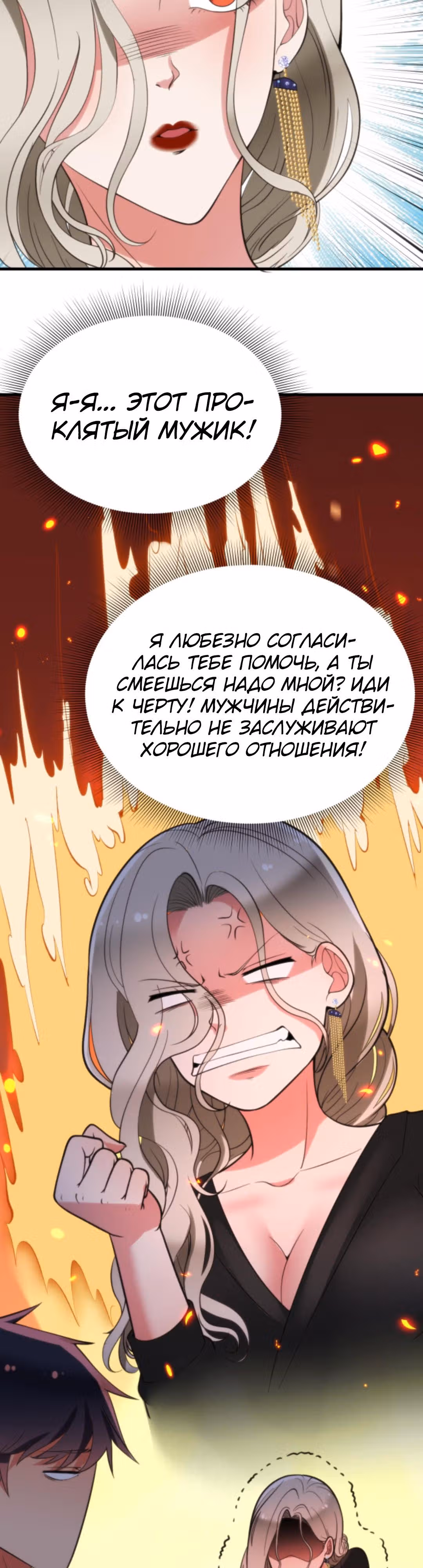 У меня 90 миллиардов на счету — Том 1 · Глава 80, страница 10