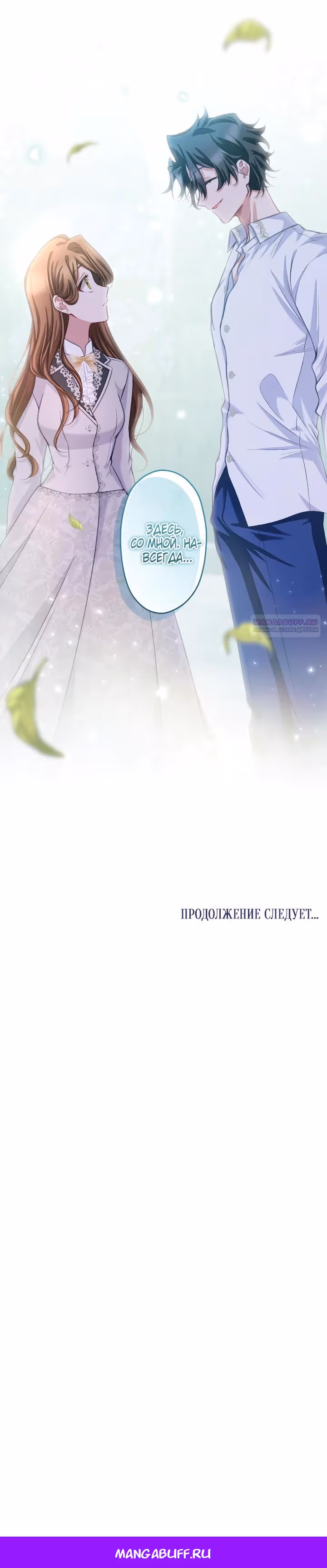 Одержимый тобой — Том 1 · Глава 118, страница 25