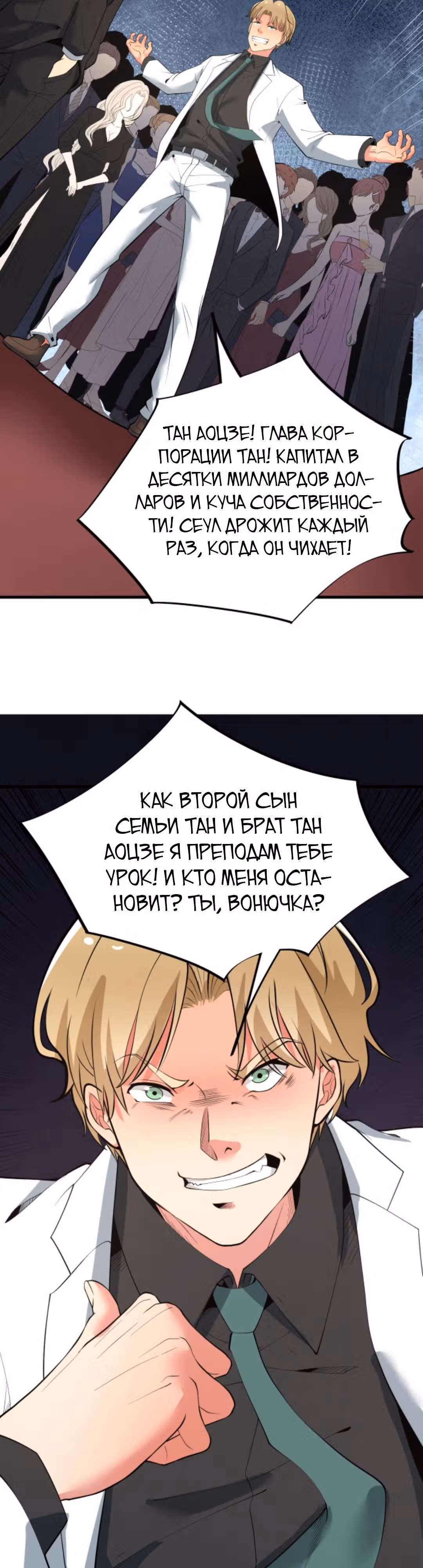 У меня 90 миллиардов на счету — Том 1 · Глава 81, страница 8