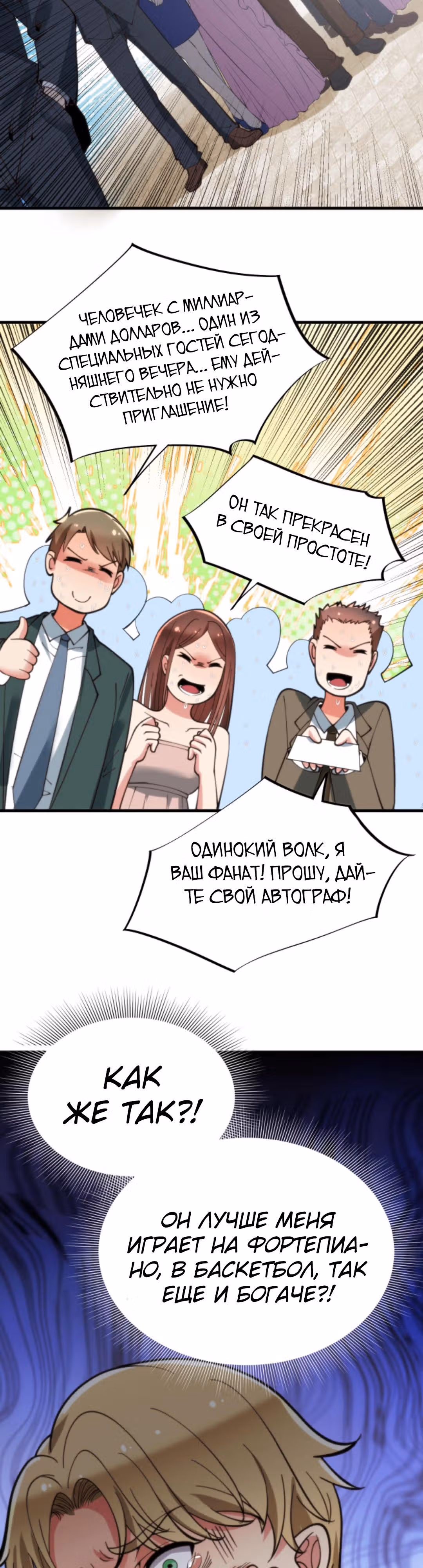 У меня 90 миллиардов на счету — Том 1 · Глава 82, страница 2