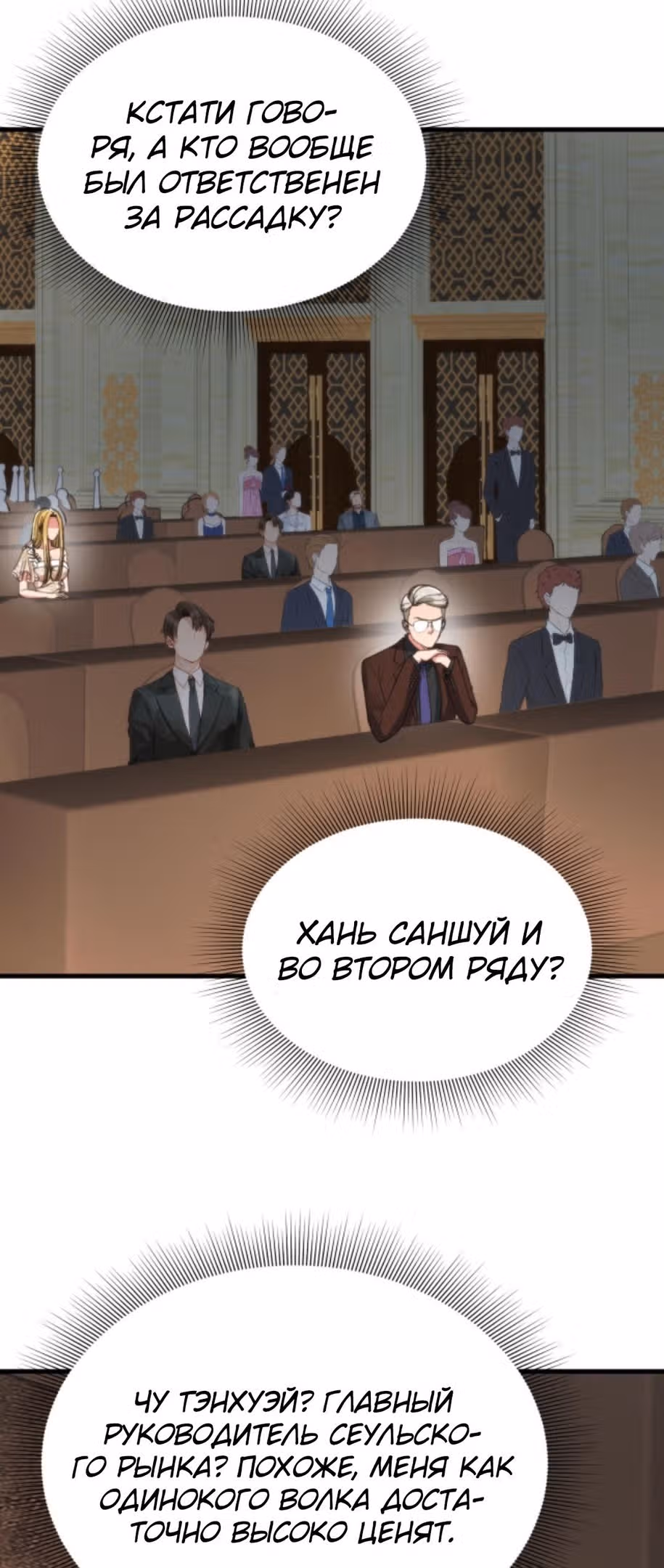 У меня 90 миллиардов на счету — Том 1 · Глава 83, страница 4