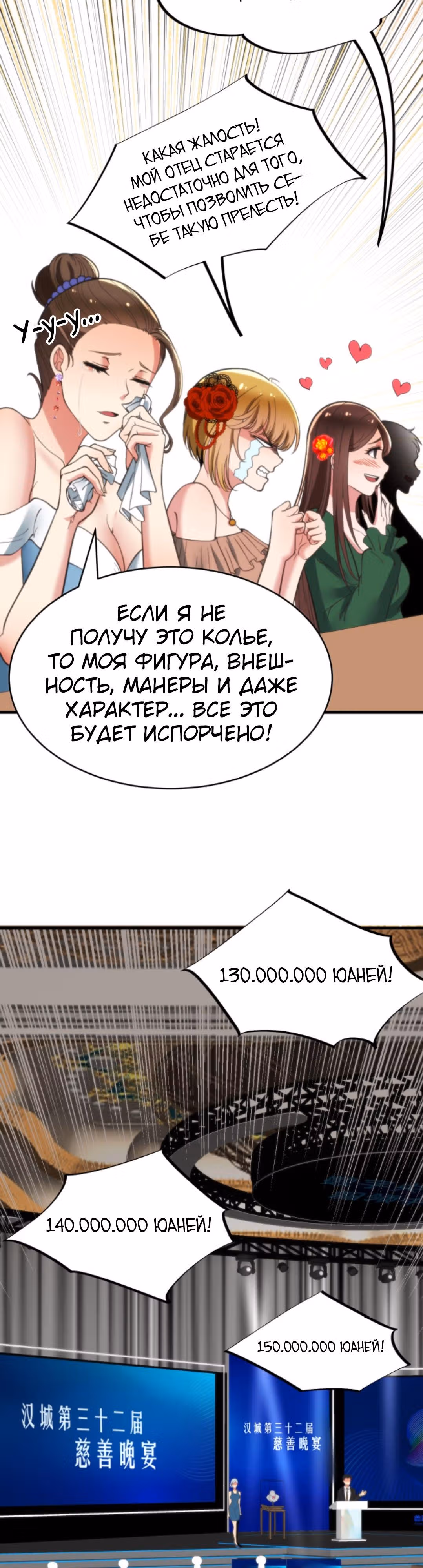 У меня 90 миллиардов на счету — Том 1 · Глава 84, страница 4