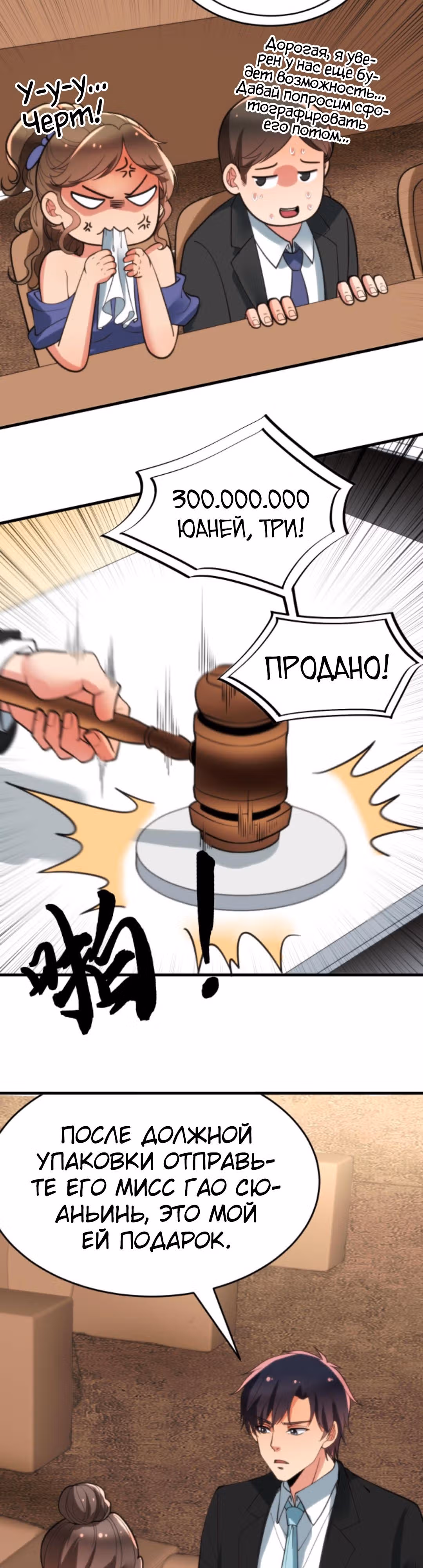 У меня 90 миллиардов на счету — Том 1 · Глава 84, страница 8