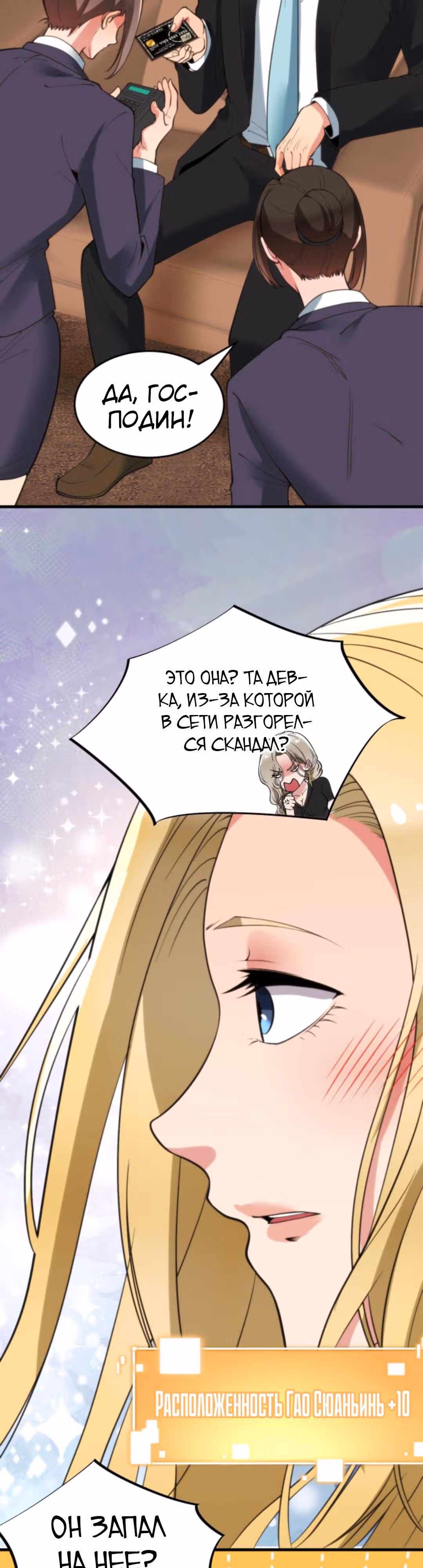 У меня 90 миллиардов на счету — Том 1 · Глава 84, страница 9