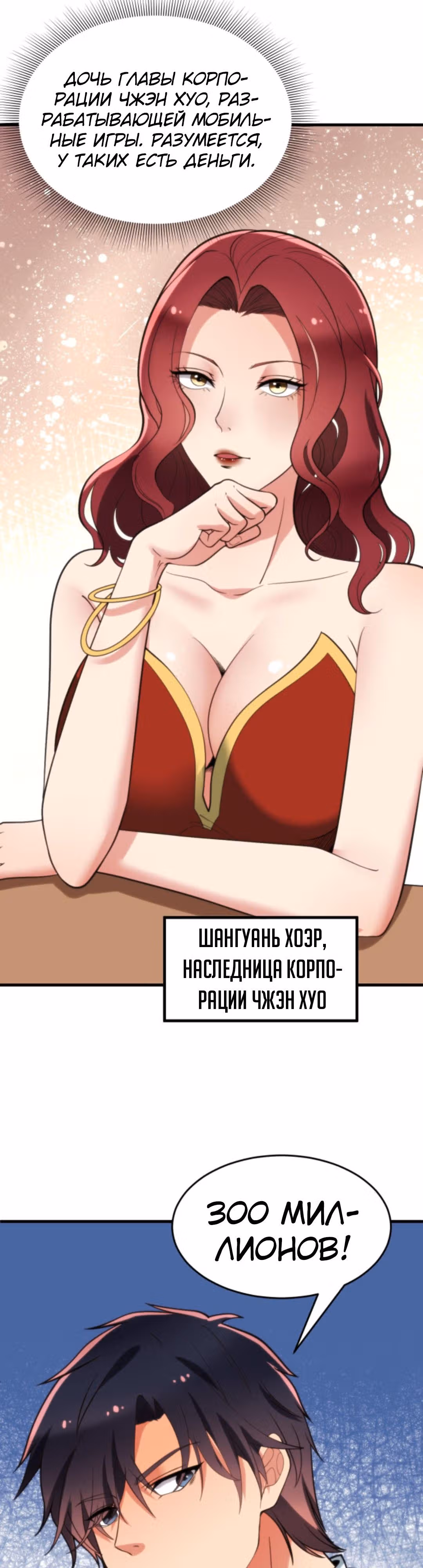 У меня 90 миллиардов на счету — Том 1 · Глава 85, страница 2
