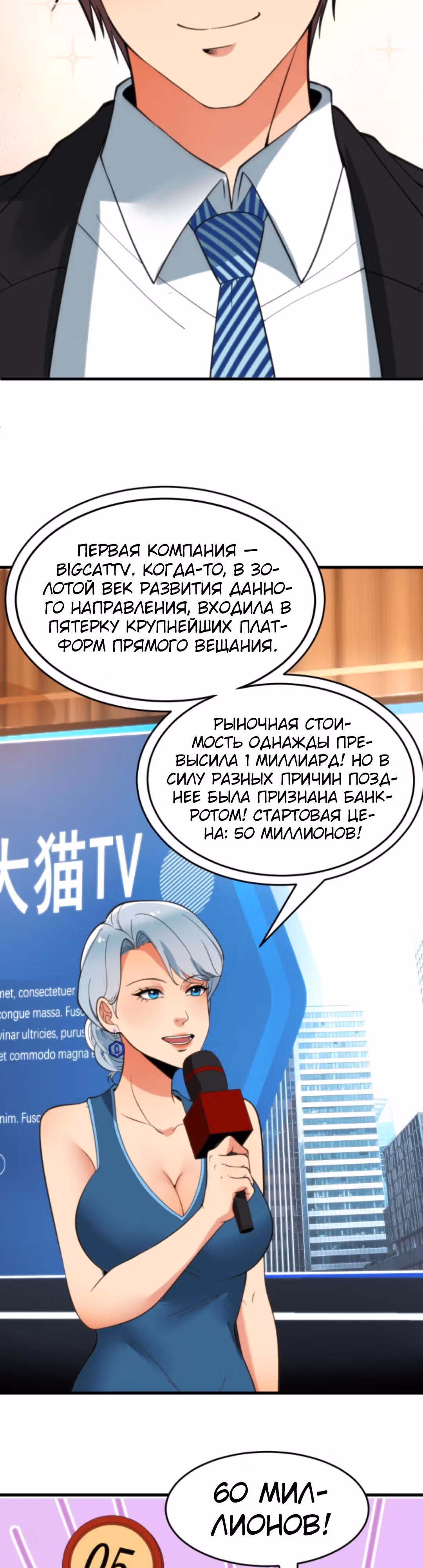 У меня 90 миллиардов на счету — Том 1 · Глава 86, страница 8