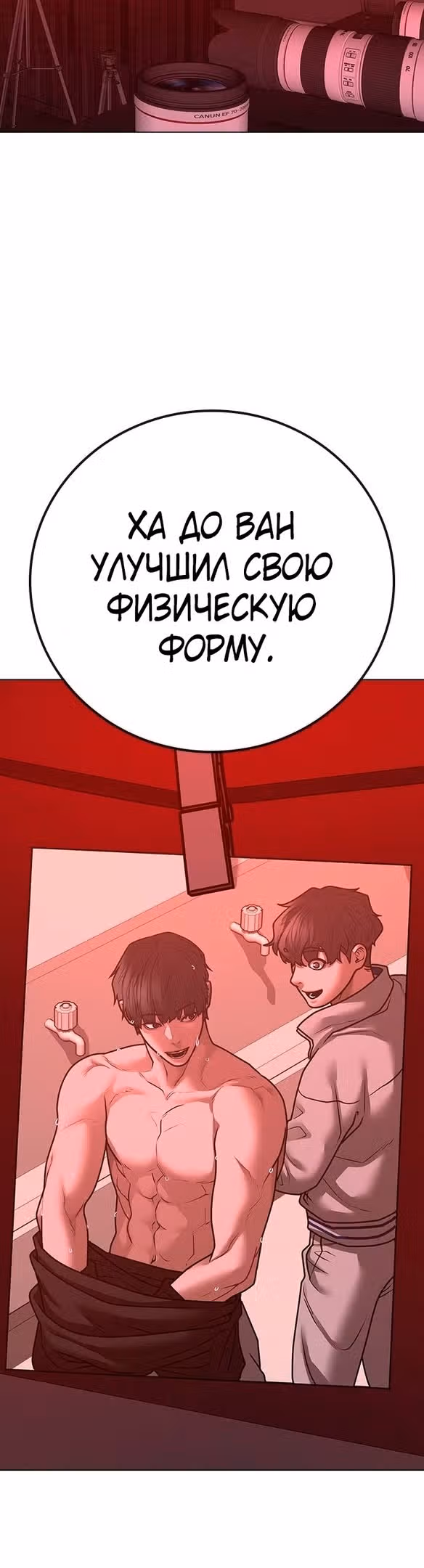Реалити Квест — Том 1 · Глава 116, страница 3