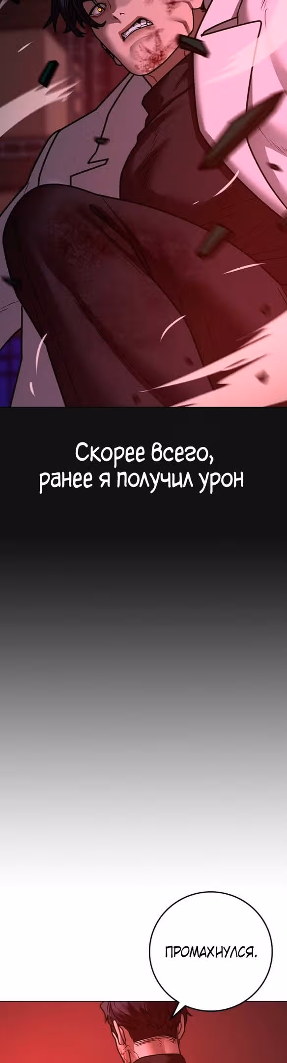 Реалити Квест — Том 1 · Глава 116, страница 33