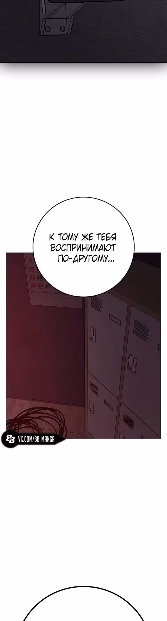Реалити Квест — Том 1 · Глава 116, страница 45