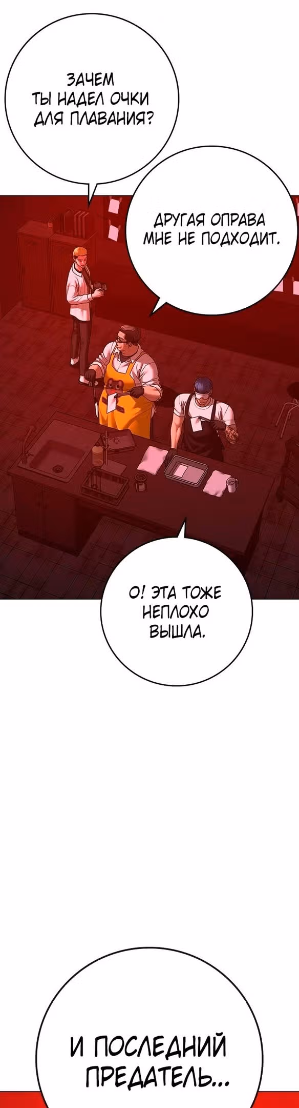 Реалити Квест — Том 1 · Глава 116, страница 6