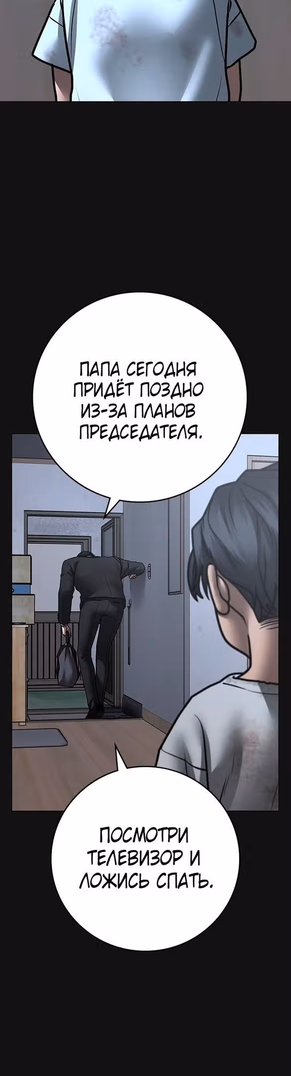 Реалити Квест — Том 1 · Глава 116, страница 74