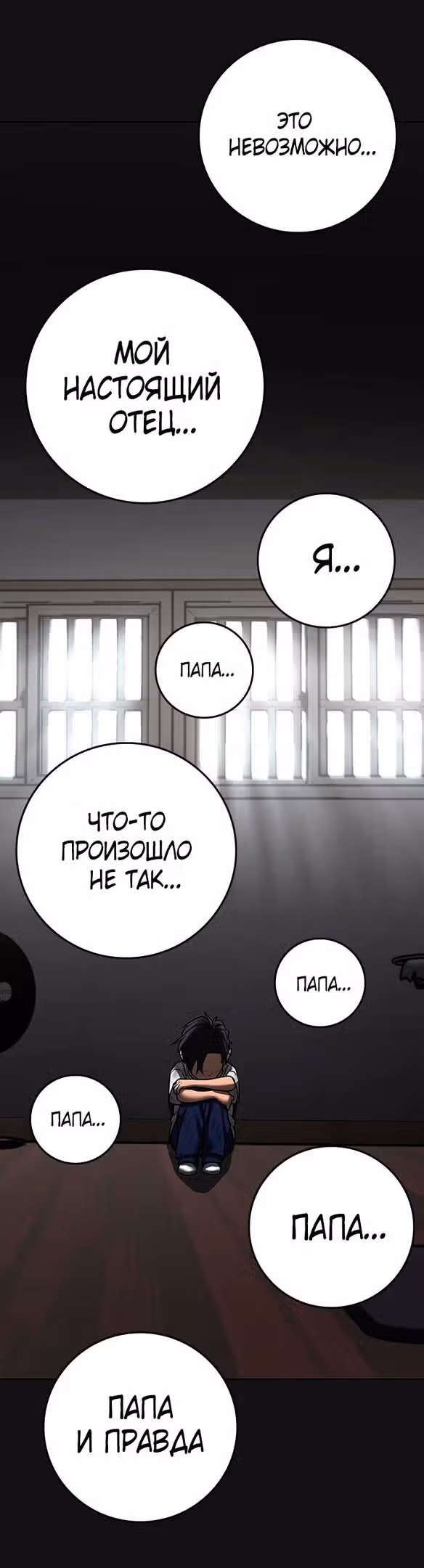 Реалити Квест — Том 1 · Глава 116, страница 77