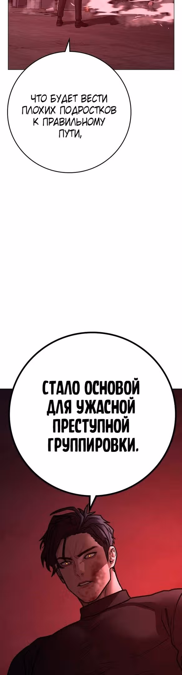 Реалити Квест — Том 1 · Глава 116, страница 80