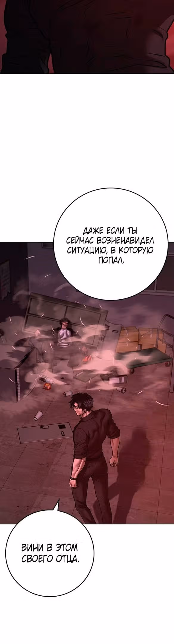Реалити Квест — Том 1 · Глава 116, страница 81