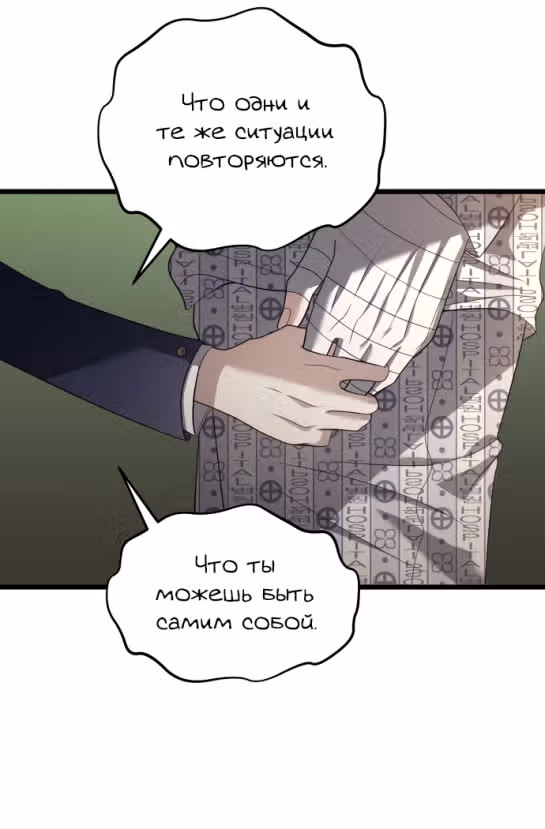 Из сна на свободу — Том 1 · Глава 124, страница 33